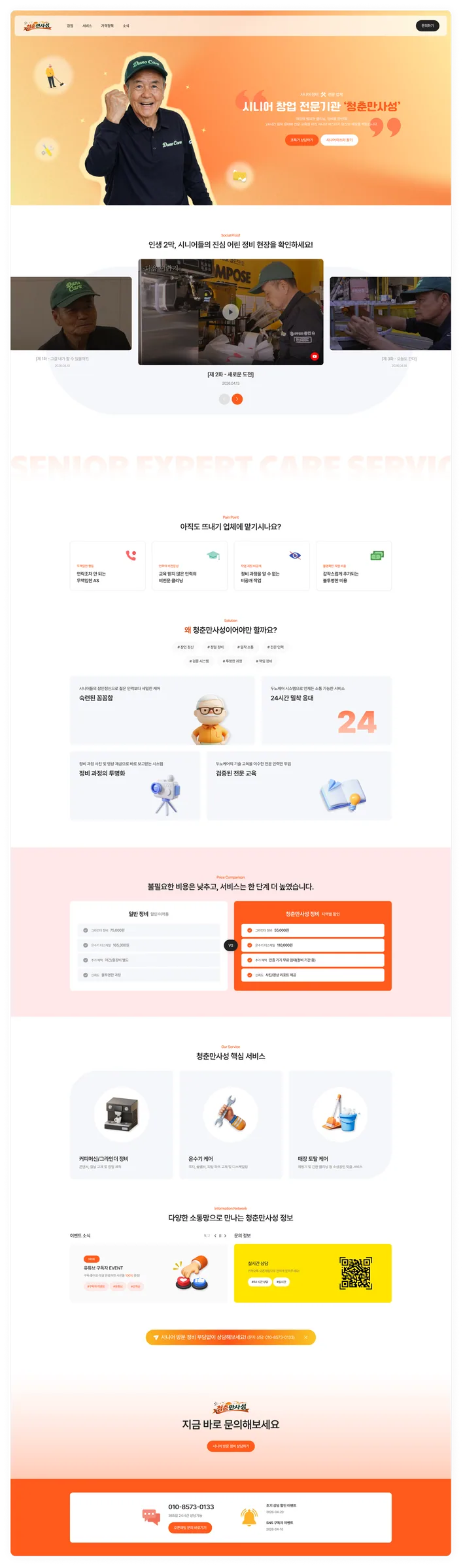 청춘만사성 메인 페이지 미리보기