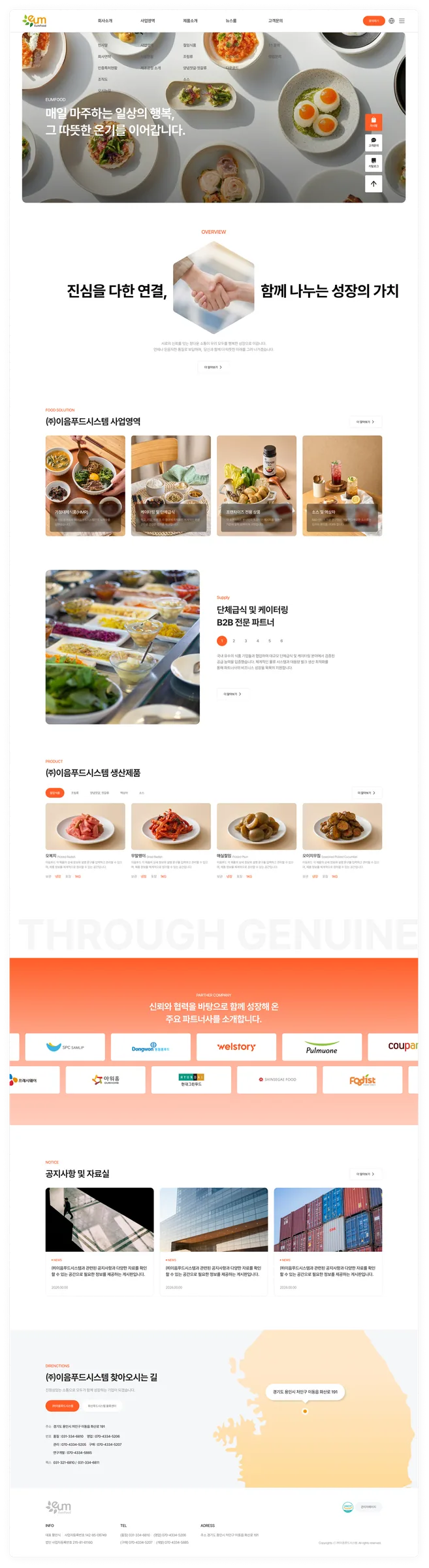 이음푸드시스템 메인 페이지 미리보기