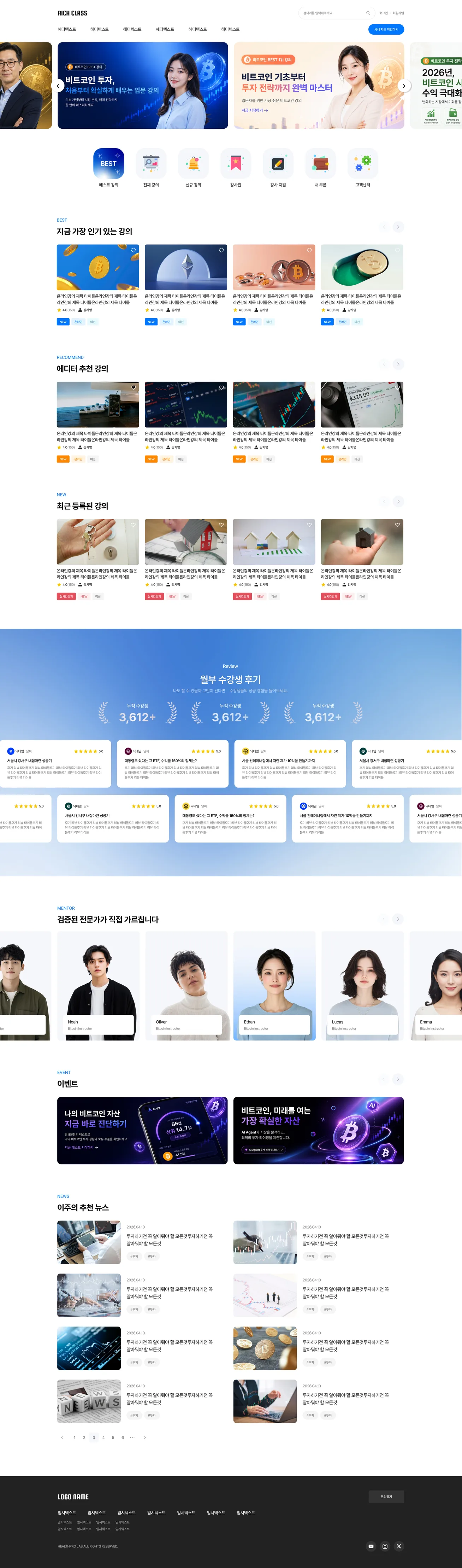 리치클래스 메인 페이지 미리보기